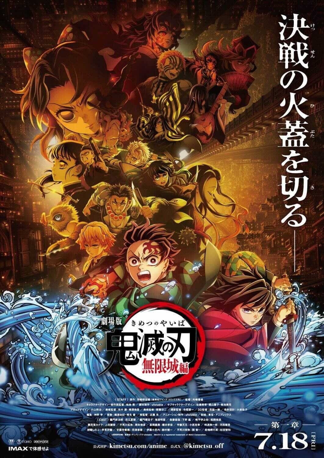 劇場版「鬼滅の刃」無限城編 第一章 猗窩座再来 /DEMON SLAYER