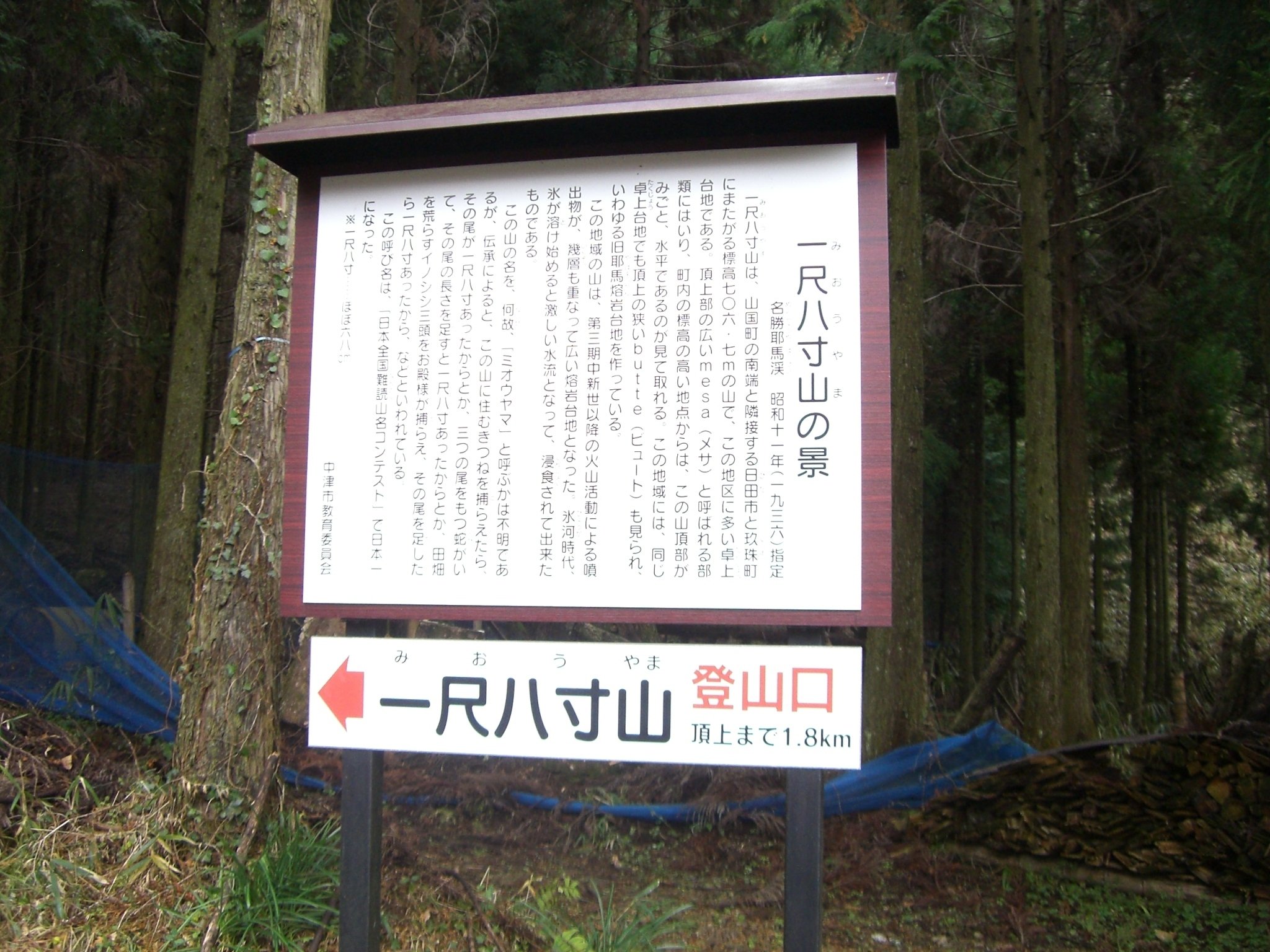 山登り人生VOL672全国難読山名サミット1位の一尺八寸山へ ｜させぼ山酔