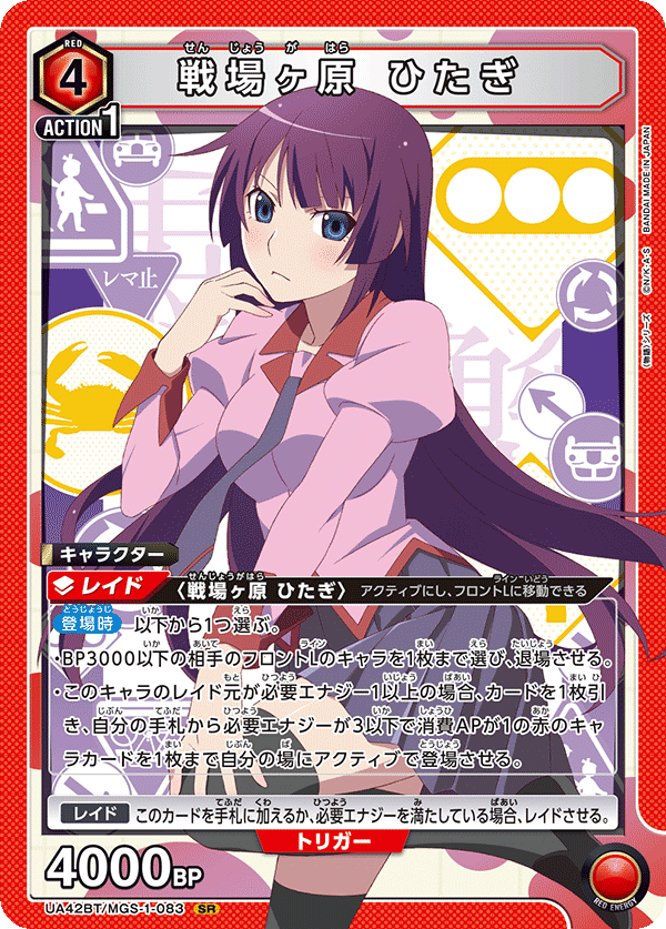 真剣な面持ち　戦場ヶ原ひたぎ　SP PSA10 物語 Amazon.co.jp: Wei? Schwarz 化物語 蟹に行き遭った少女 戦場ヶ