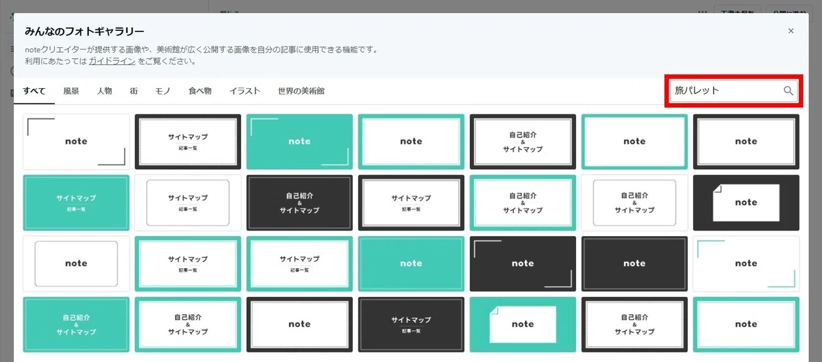みんなのフォトギャラリー使い方