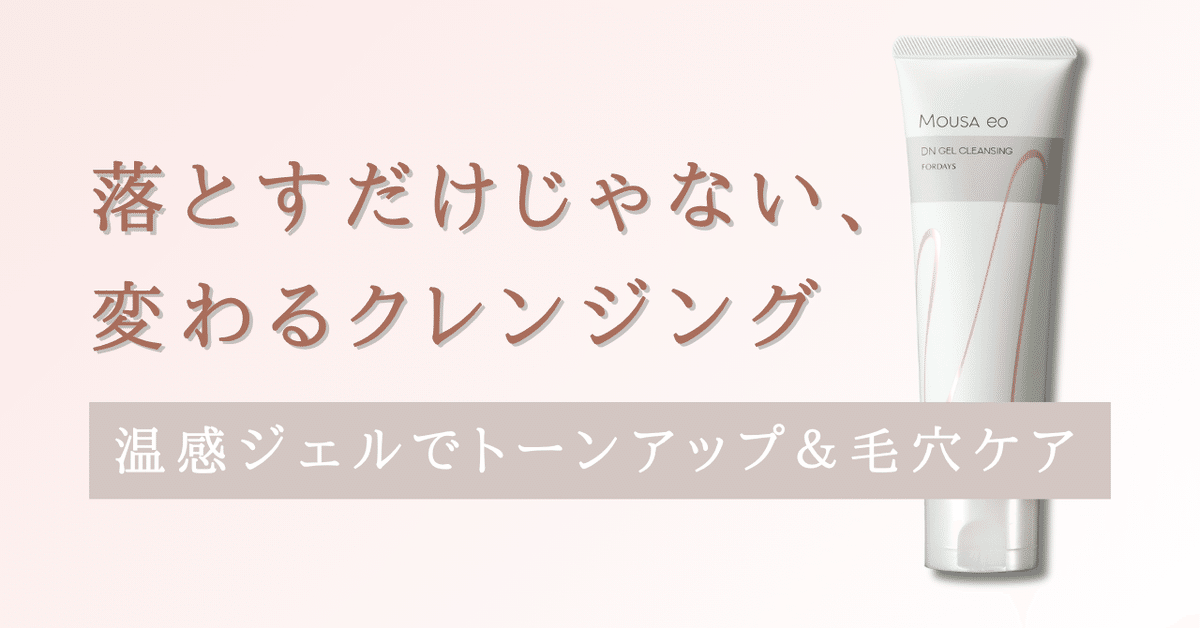 フォーデイズ✨ムーサイオ finalシリーズ クレンジング・ローション・クリーム ムーサ イオ final スキンケアシリーズ | ムーサ イオ final