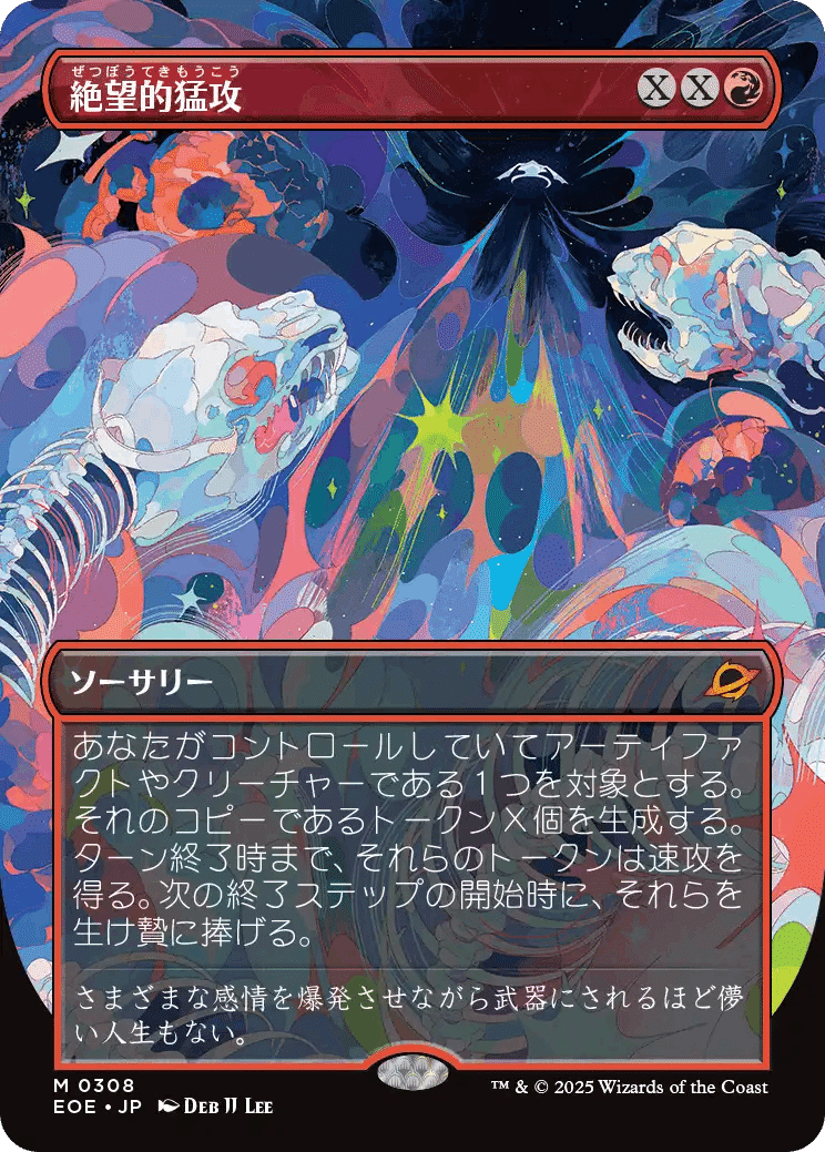 MTG 久遠の終端 まとめ レア未満 +おまけ 約11万円分 久遠の終端 /Edge of Eternities:EOE【BIGWEB | MTG】日本最大級
