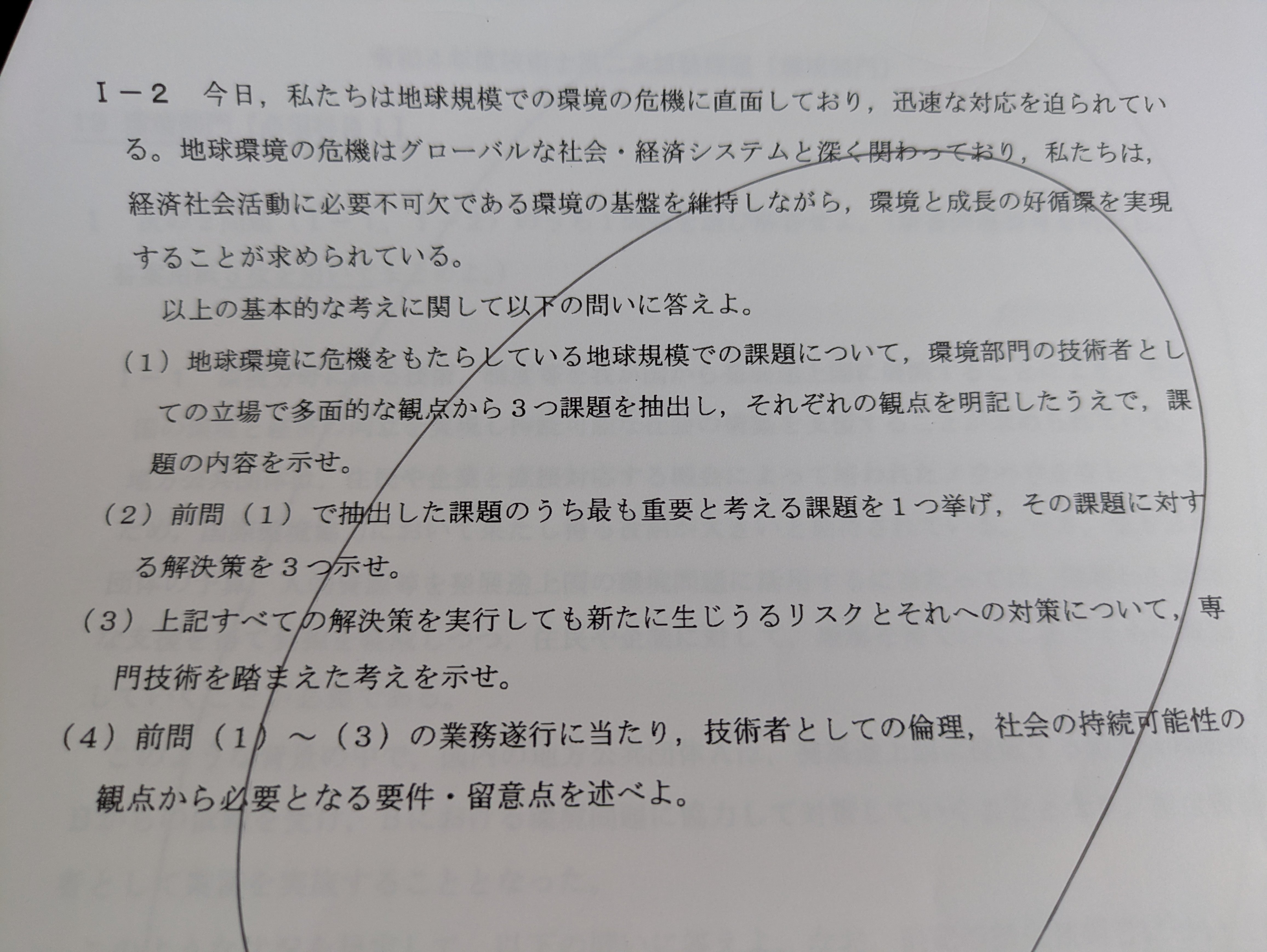 【中古】 技術士第二次試験環境関係部門解答例 第２版/ブイツーソリューション/ＴＳコンサルタントグループ Amazon.co.jp: 技術士第二次試験「建設部門」過去問題解答例集