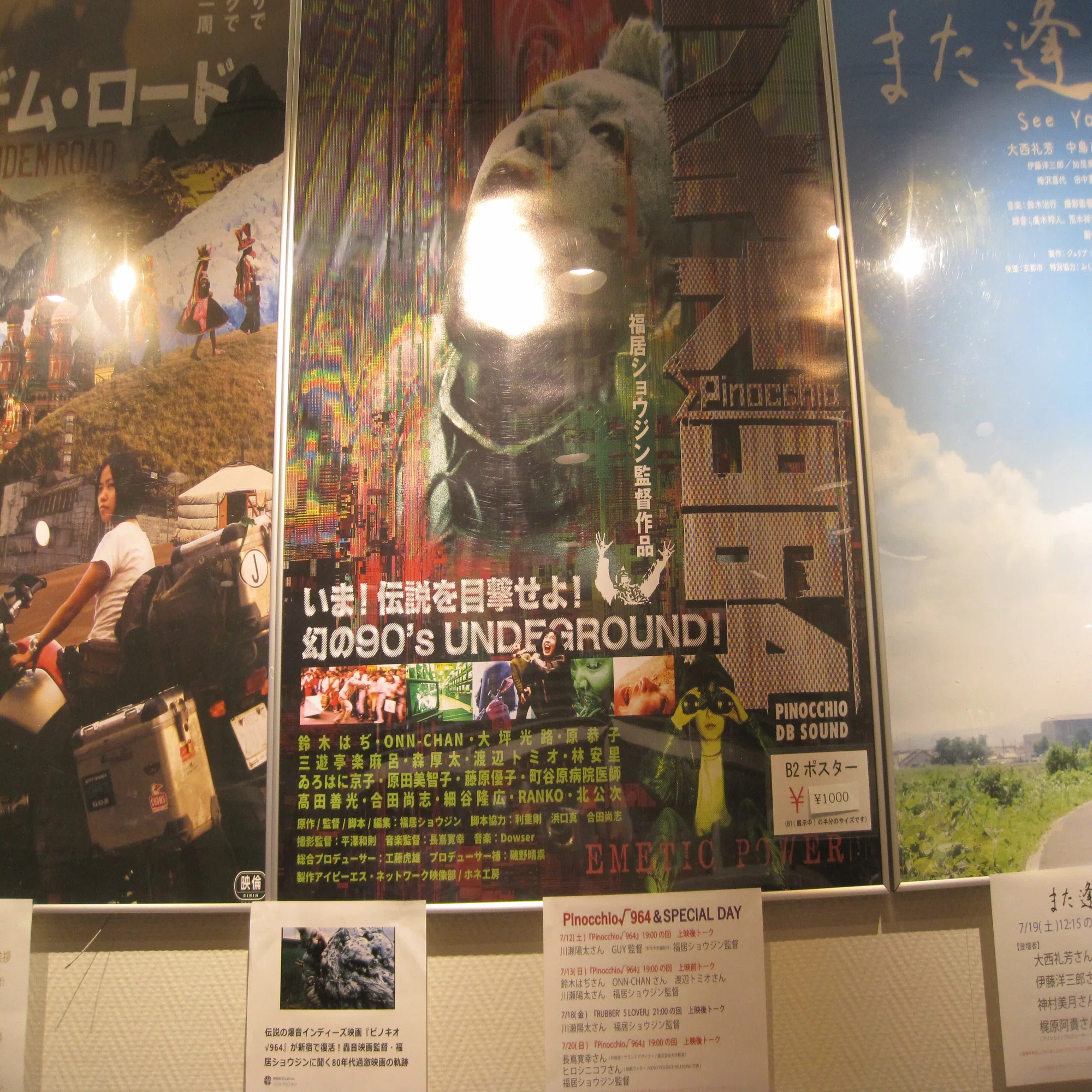 我が新宿ケイズシネマ遠征記(前編)「サイキックソルジャー・ショウジン 