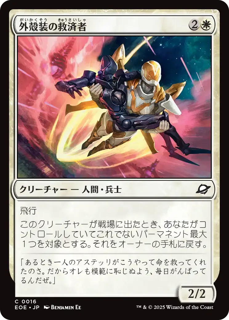 MTG：久遠の終端 全カード個人的寸評・白 (7/22 訂正）｜E．B