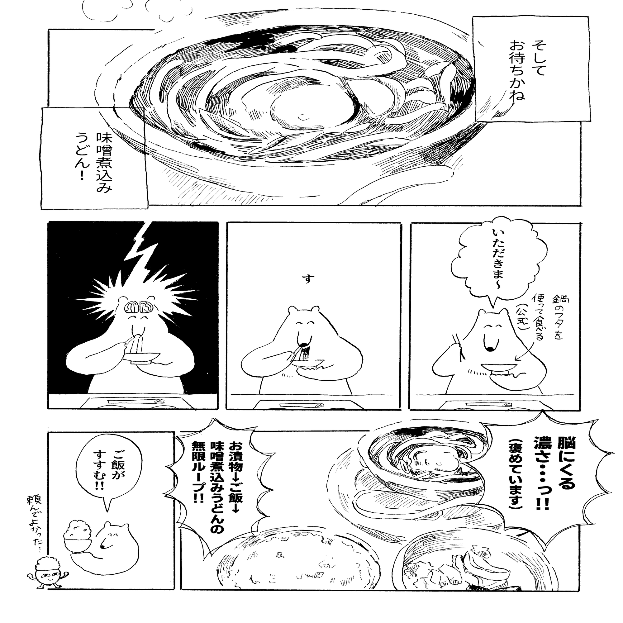 魅惑の名古屋メシ｜広海走