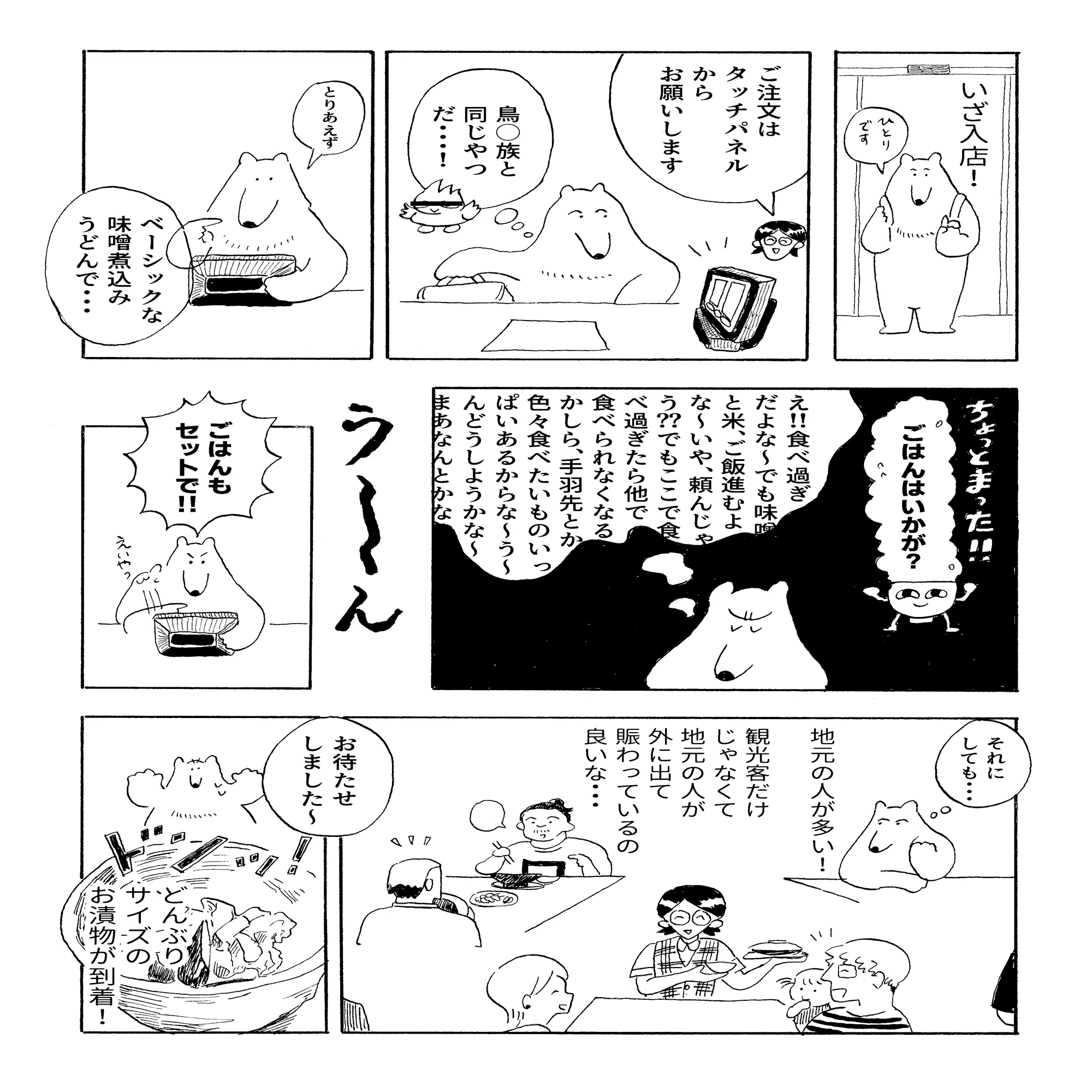魅惑の名古屋メシ｜広海走