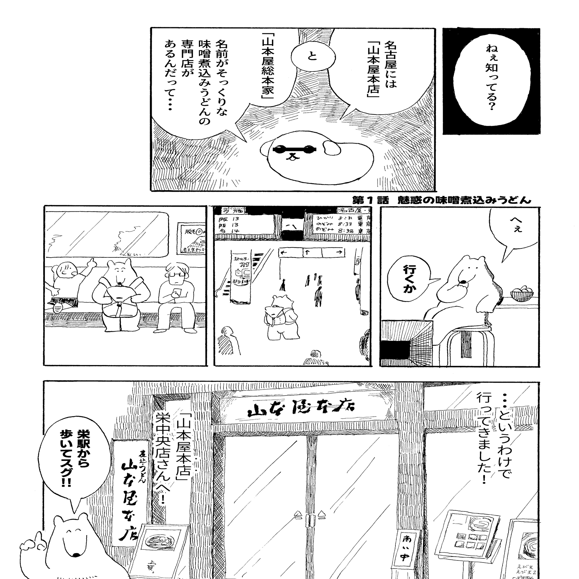 魅惑の名古屋メシ｜広海走