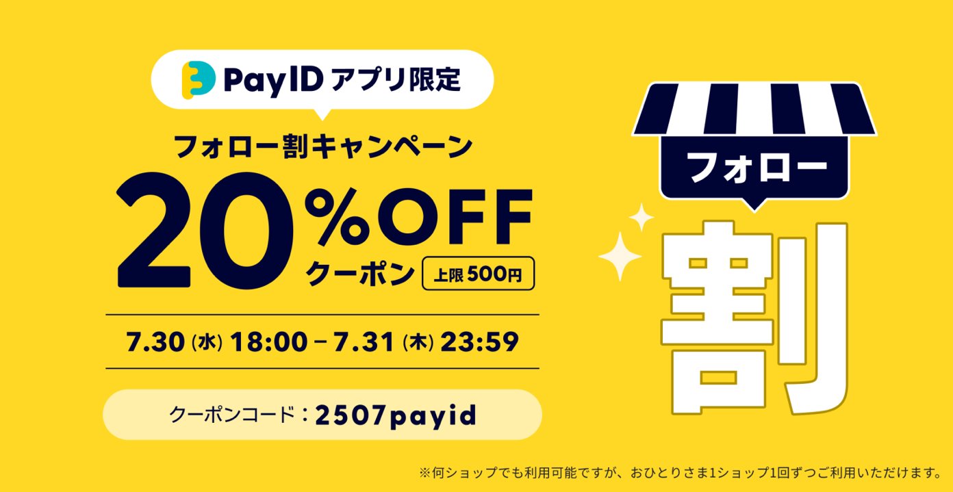 なお★フォロー割引 フォロー割キャンペーン クーポン配布します。｜Yomogi