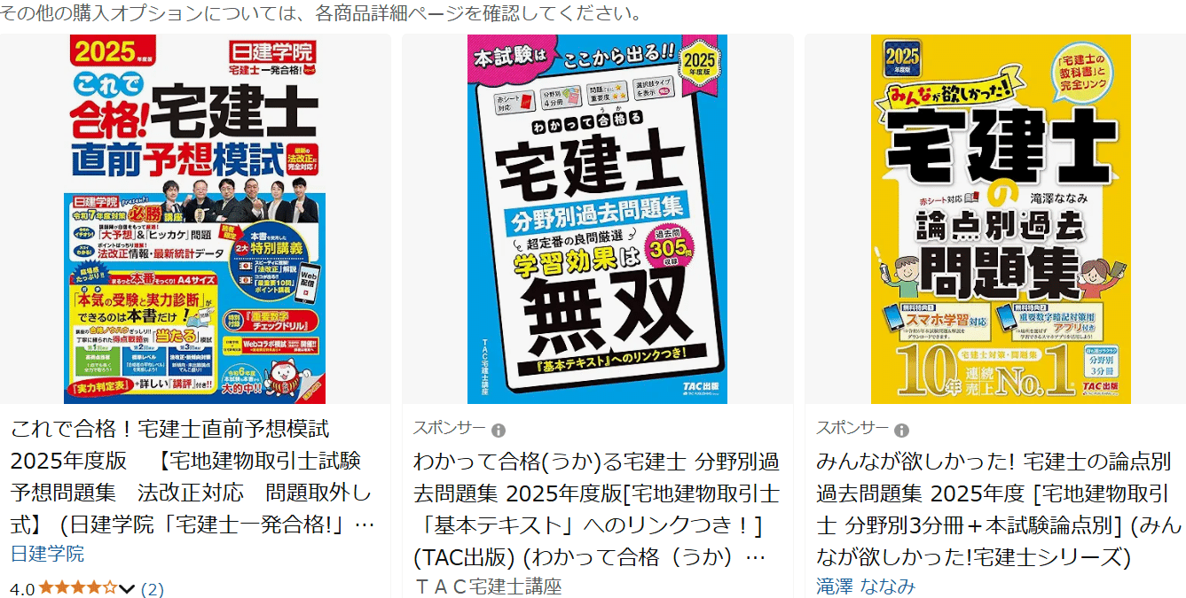 宅建　TACとLEC 宅建実戦合格法3 受かる教材｜tora