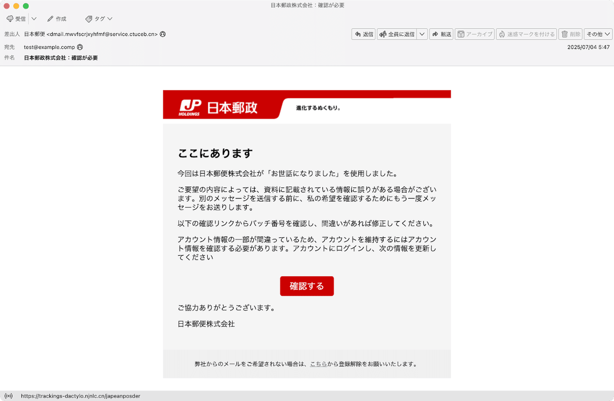 洋一確認画像 になります 件名：日本郵政株式会社：確認が必要｜masanyan