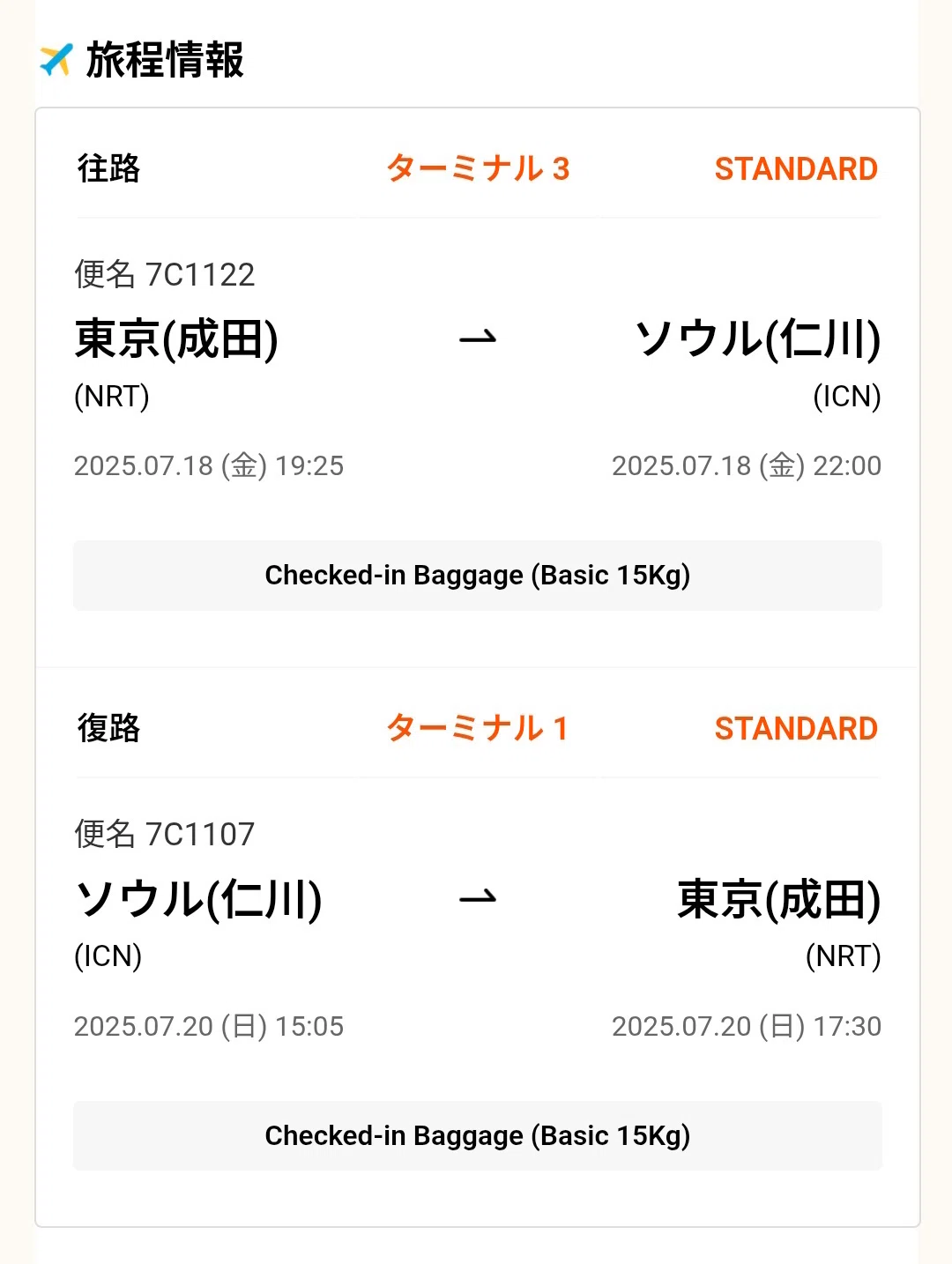 海外行きの航空券を出発“当日”に買った話｜せう