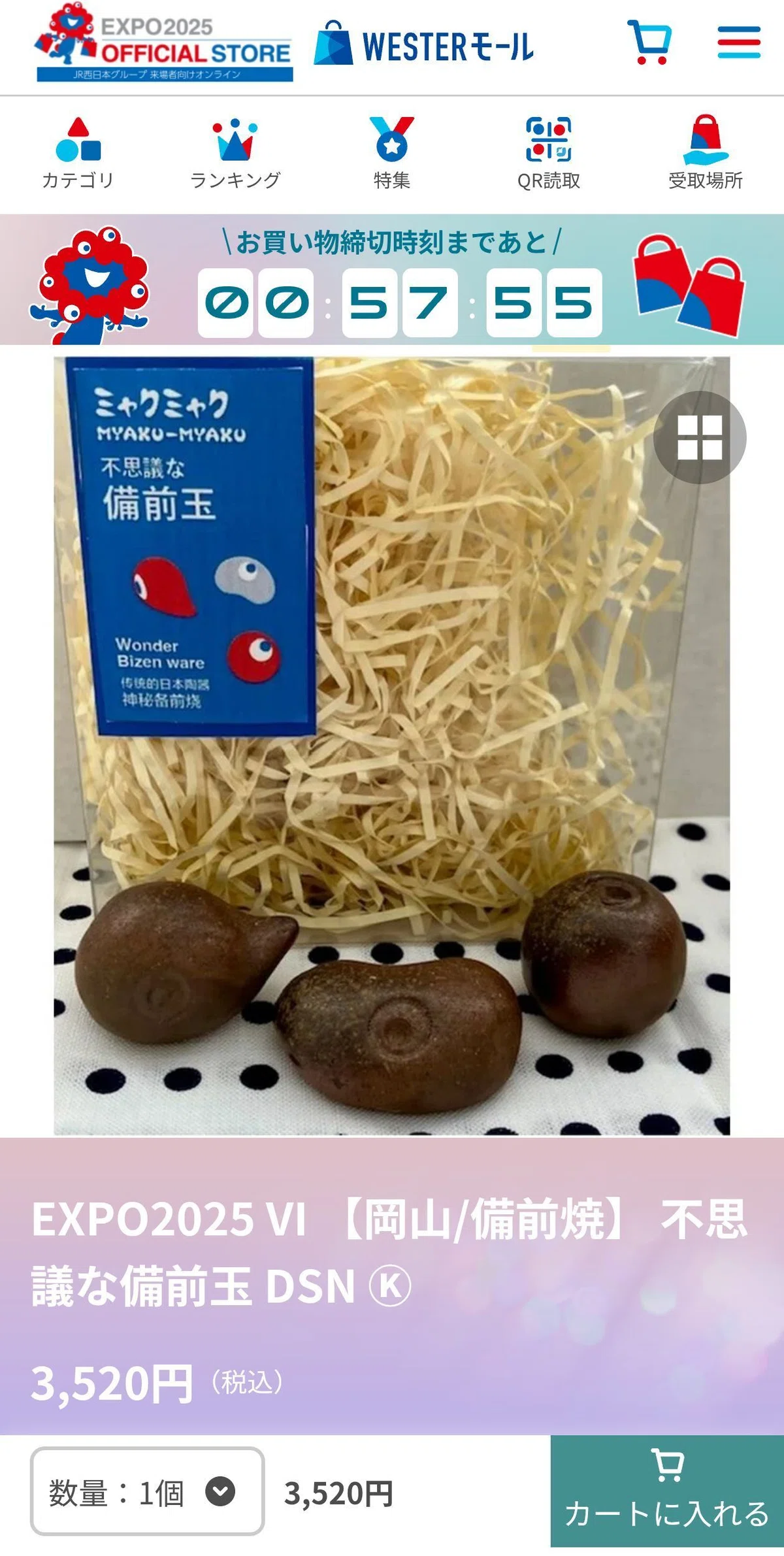 こみゃくミャクミャクみミャクミャク。合わせてミャクミャクどでか