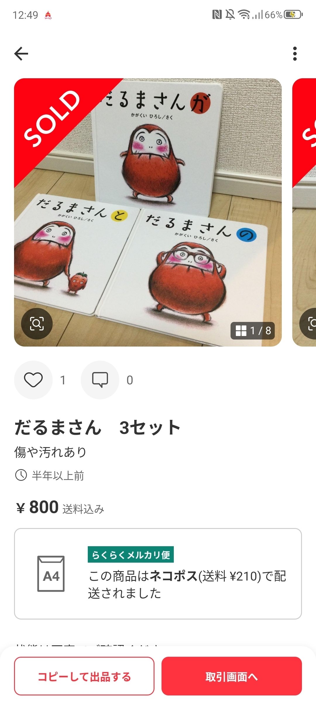 メルカリで1円稼いで本業にするまでにやったこと全部おしえます