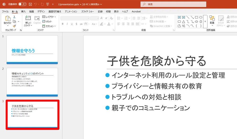 画像を入れて伝わるスライドに！配置と調整方法｜これから始める