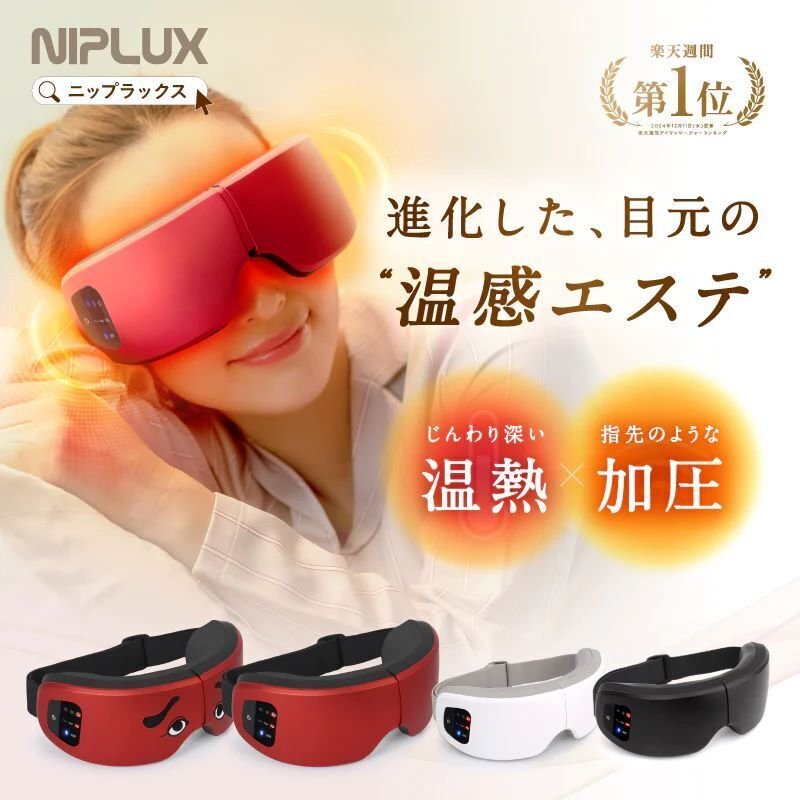 NIPLUX（ニップラックス）の口コミ・評判を徹底検証！人気の健康