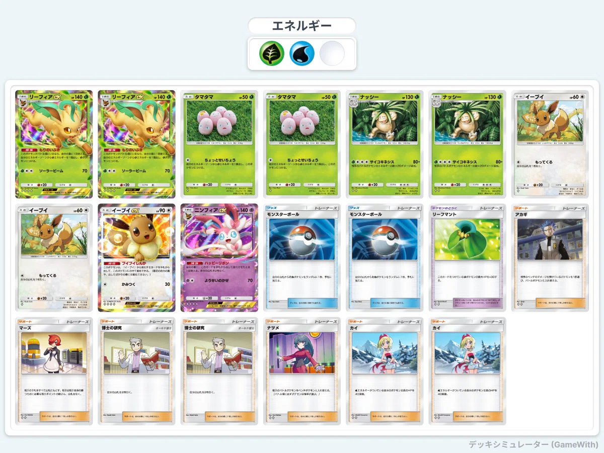 ポケポケ】草デッキ紹介｜ステクリ