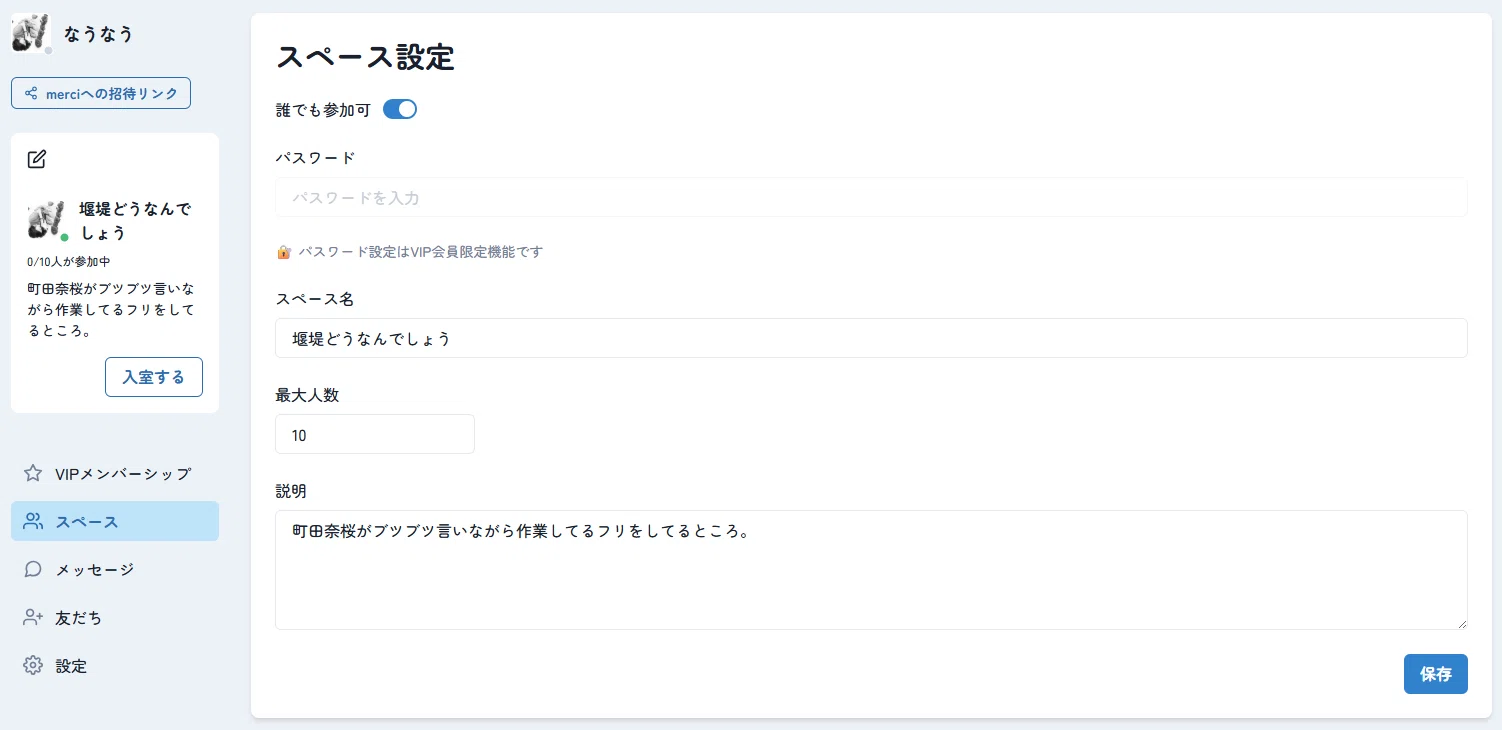 もくり（mocri）難民にお知らせしたい「merci（メルシー）」｜町田 奈桜