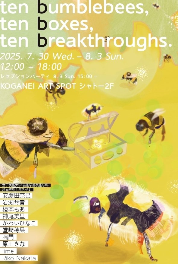 ten bumblebees, ten boxes, ten breakthroughs.』2025年7月30日