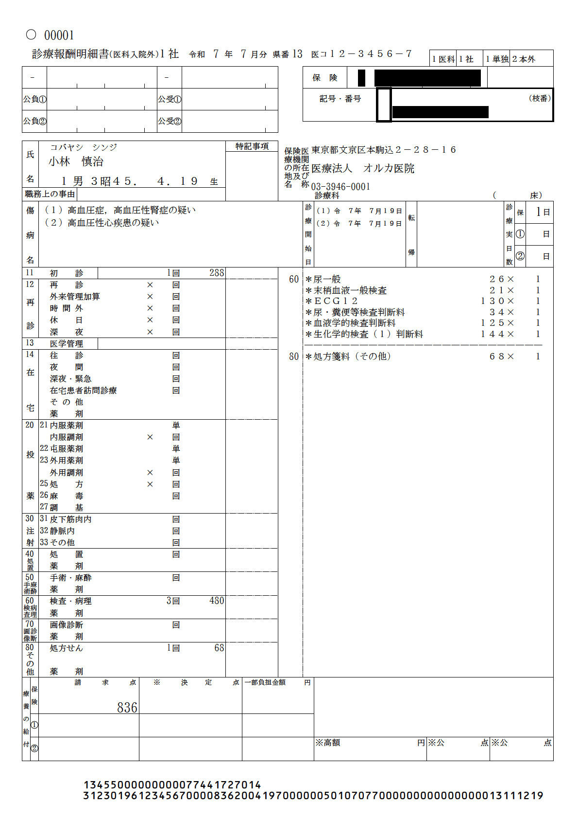 医療関連学習資料セット　レセプト 調剤薬局事務 レセプトセット 教育用 - メルカリ