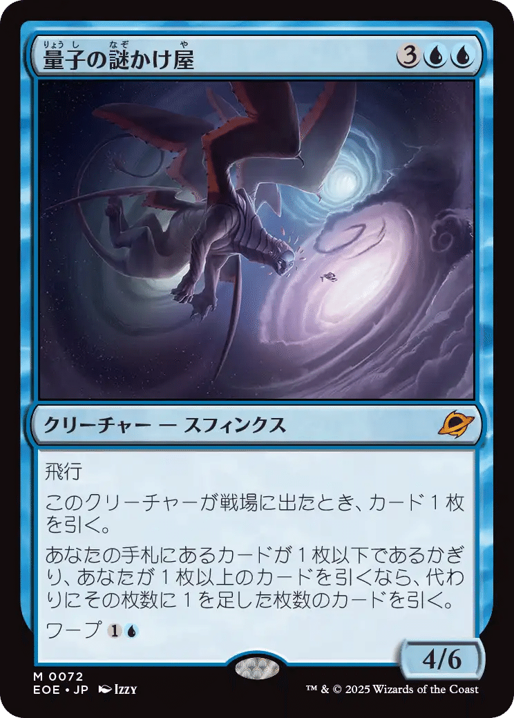 MTG 量子の謎かけ屋　久遠の終端 マジック ザギャザリング MTG 久遠の終端 ボーダーレス 量子の謎
