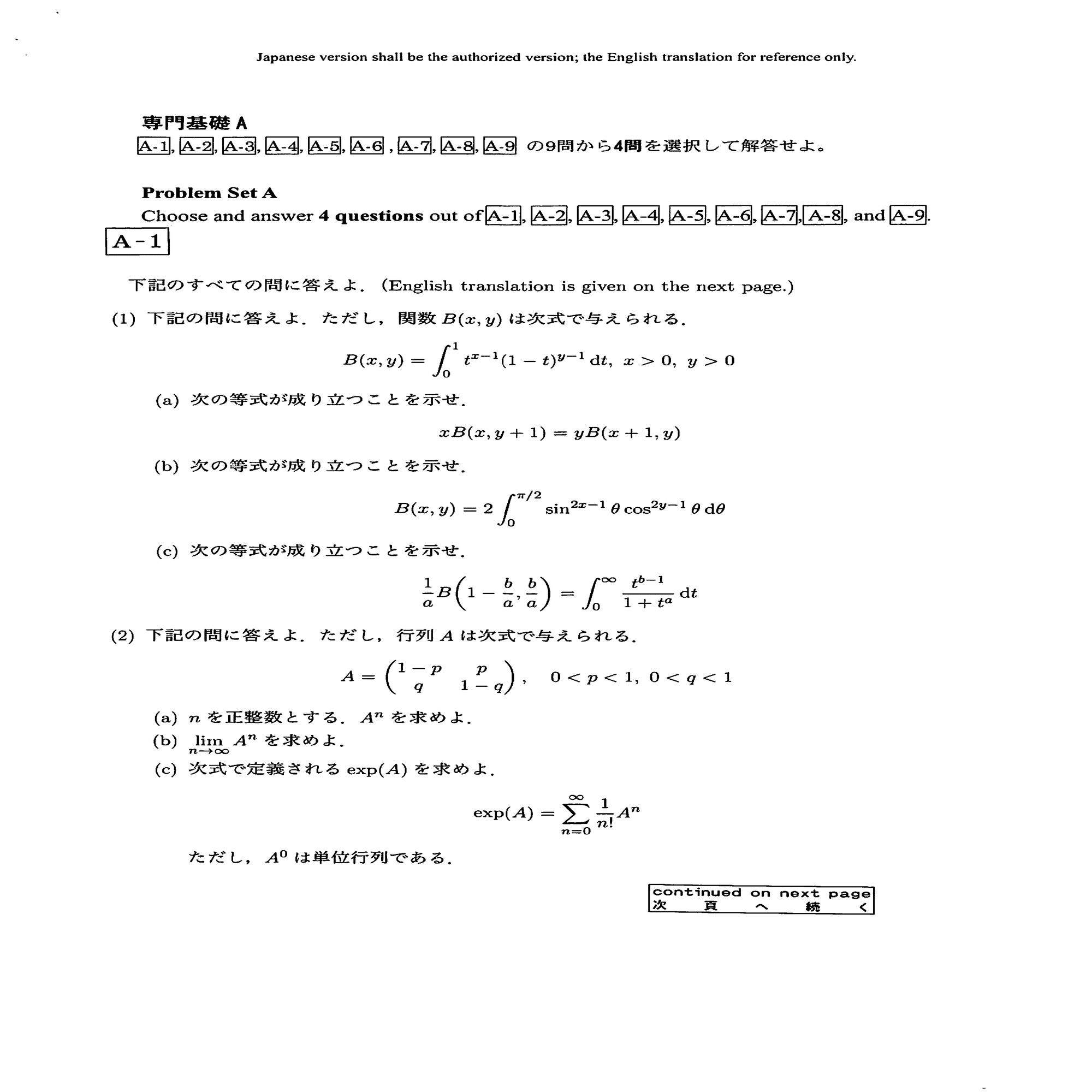 京都大学院試解答　H7~R2 京都大学情報学研究科通信情報システム専攻 2019年院試解答