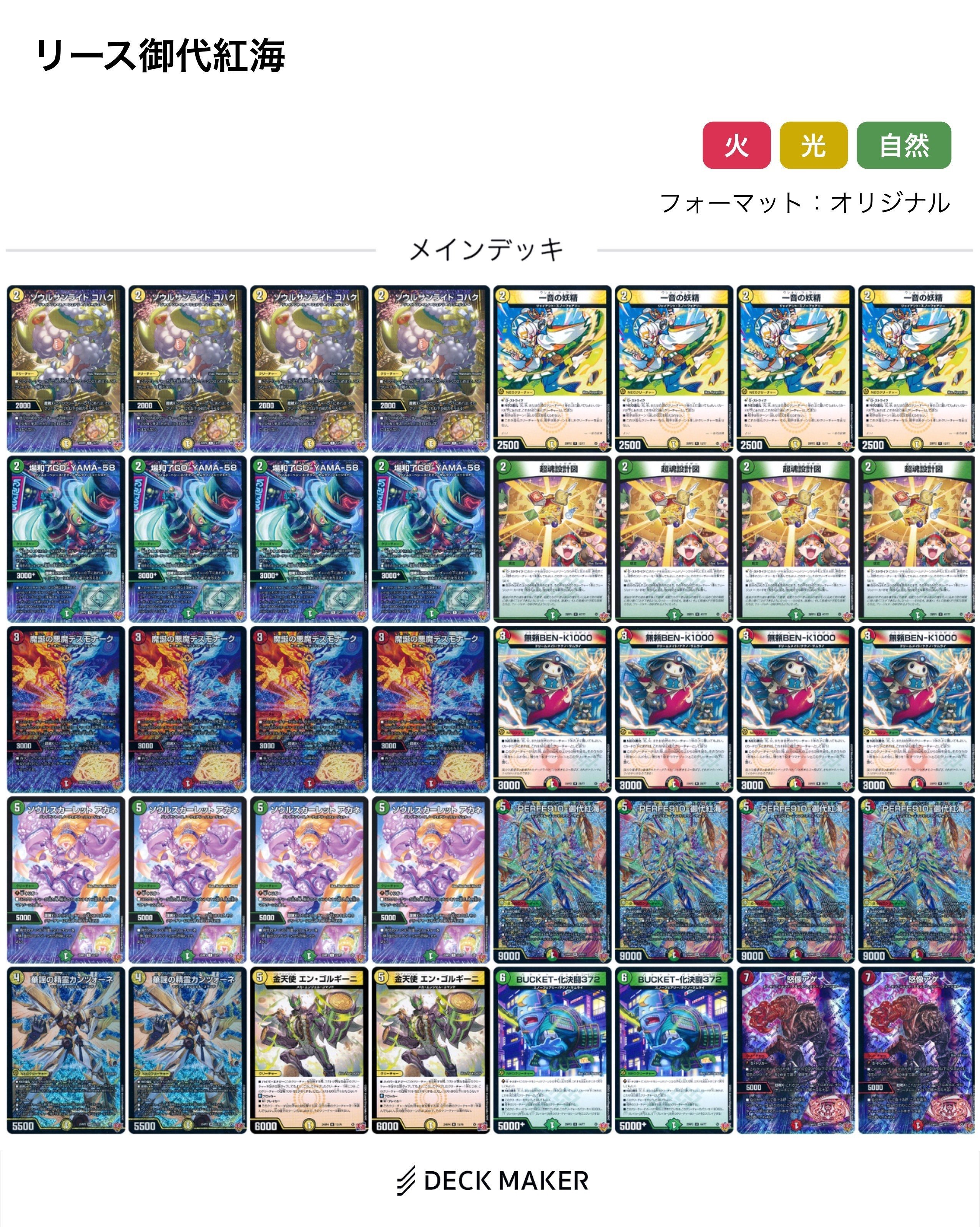 リース御代紅海 デッキ リースギャラクシー　カンツォーネ　デスモナーク リース御代紅海 デッキ リースギャラクシー カンツォーネ デス