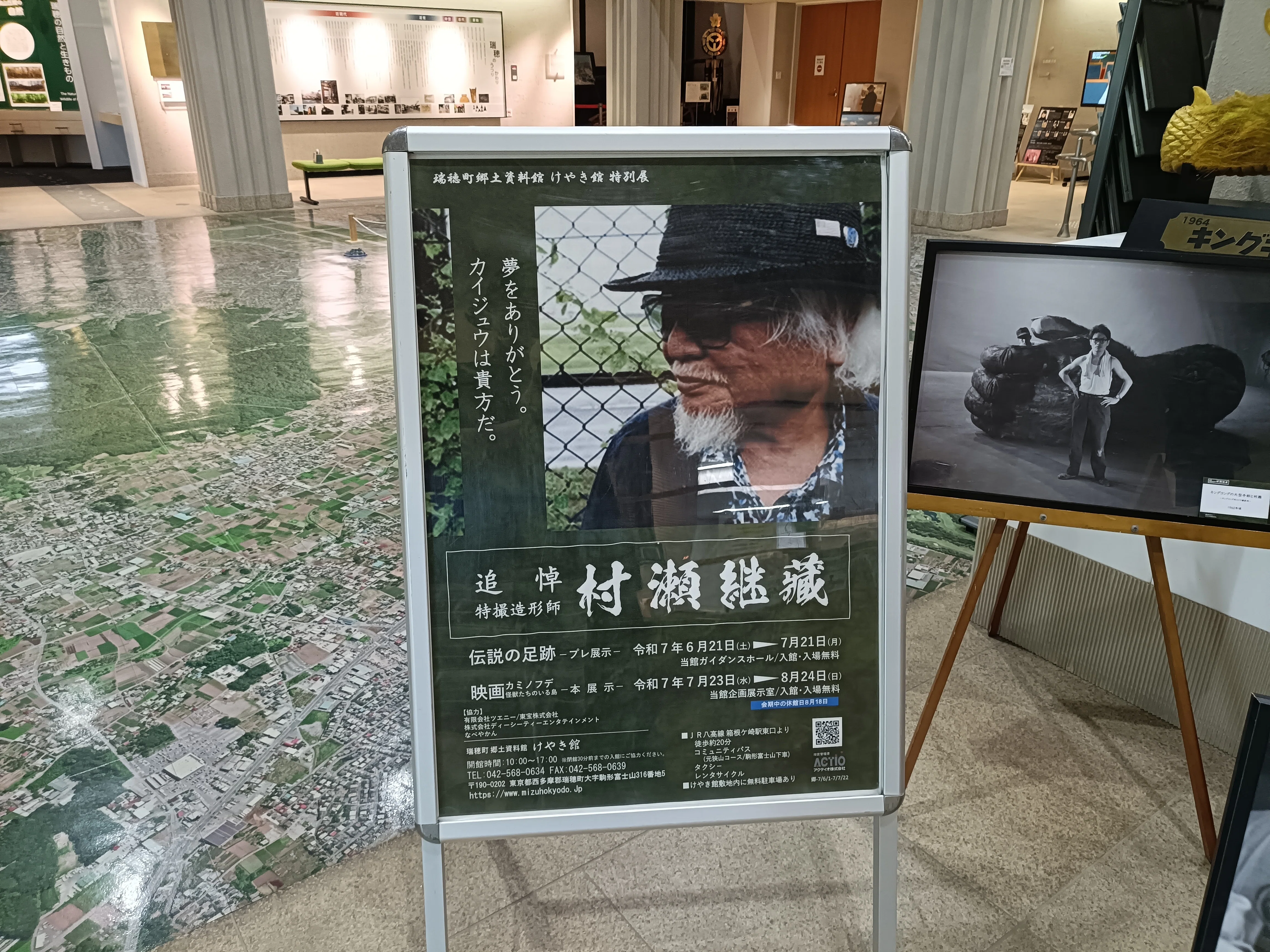 夢と怪獣に生きた職人：村瀬継藏さん追悼特別展「瑞穂町けやき館」｜まさ