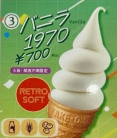 ep27 【万博グルメ】 ｢バニラ1970｣ 味の記憶｜ドリアンひろゆき