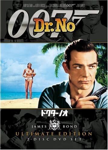 ドクター・ノオ』 007シリーズ今更レビュー（1）｜ショーン