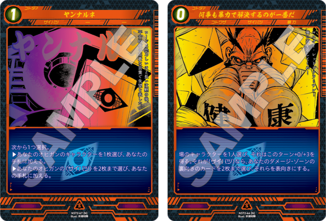 ニンジャスレイヤーTCG最強デッキ！ 【ロードコントロール】解説