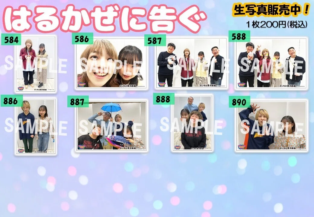 フレンドリーLIVE写真カタログ【はるかぜに告ぐ】｜よしもと漫才劇場