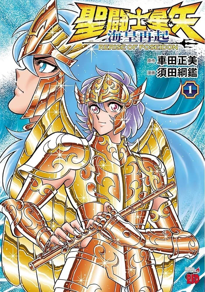 36 第3巻表紙解禁！！ 「聖闘士星矢 海皇再起 RERISE OF POSEIDON