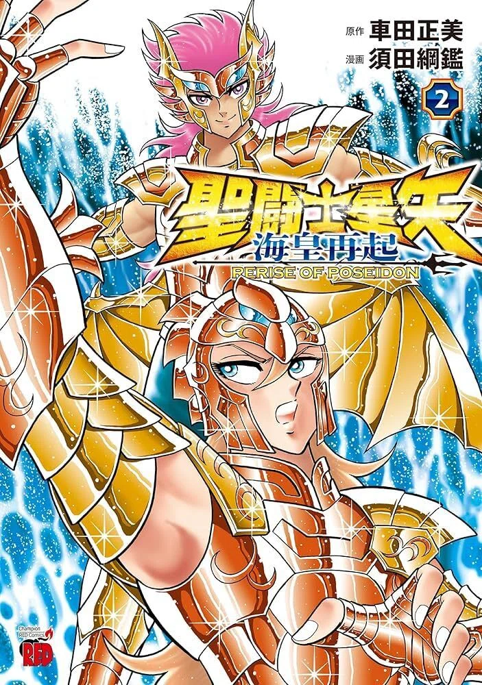 36 第3巻表紙解禁！！ 「聖闘士星矢 海皇再起 RERISE OF POSEIDON