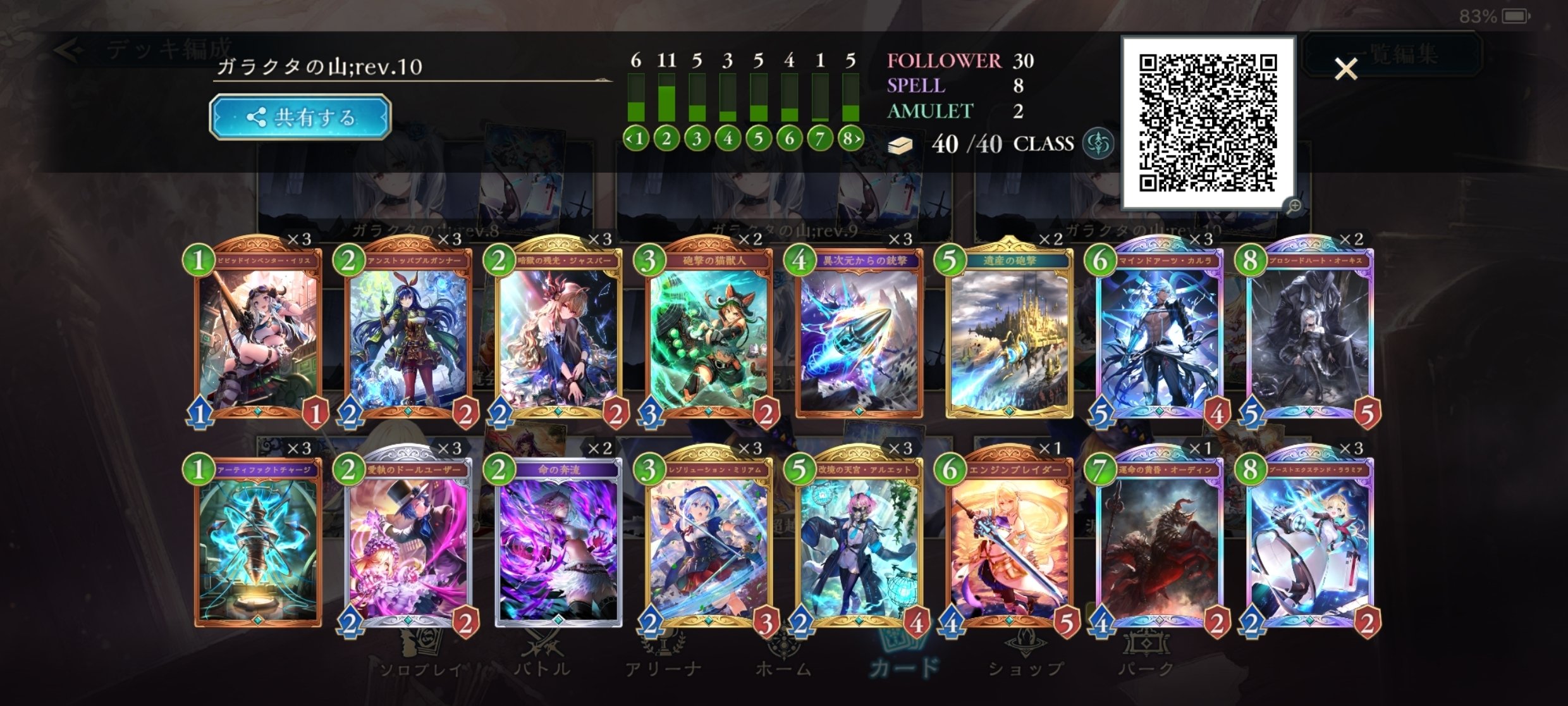 シャドバWB】ガラクタの山-第2期-｜クローネンブルグ