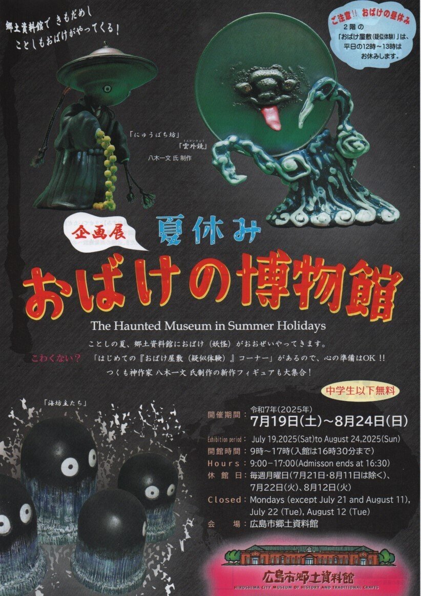 今年の夏も妖怪の出番｜Pucephalas (八木一文)