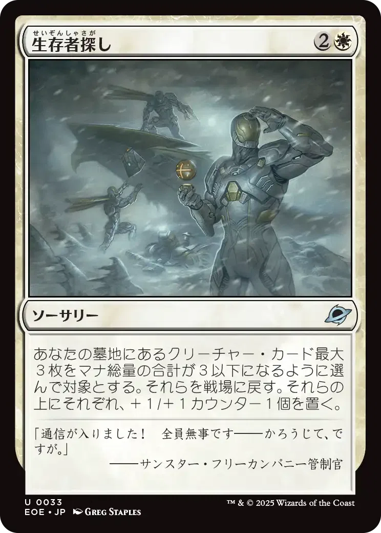 MTG：久遠の終端 全カード個人的寸評・白 (7/22 訂正）｜E．B
