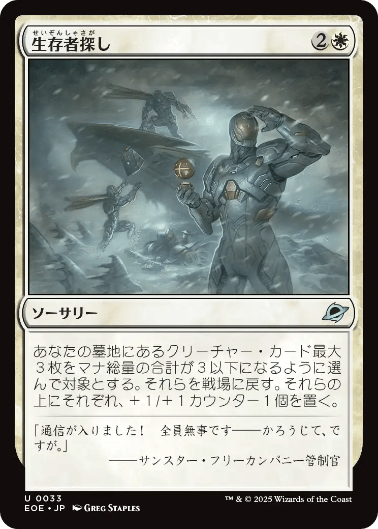 MTG：久遠の終端 全カード個人的寸評・白 (7/22 訂正）｜E．B