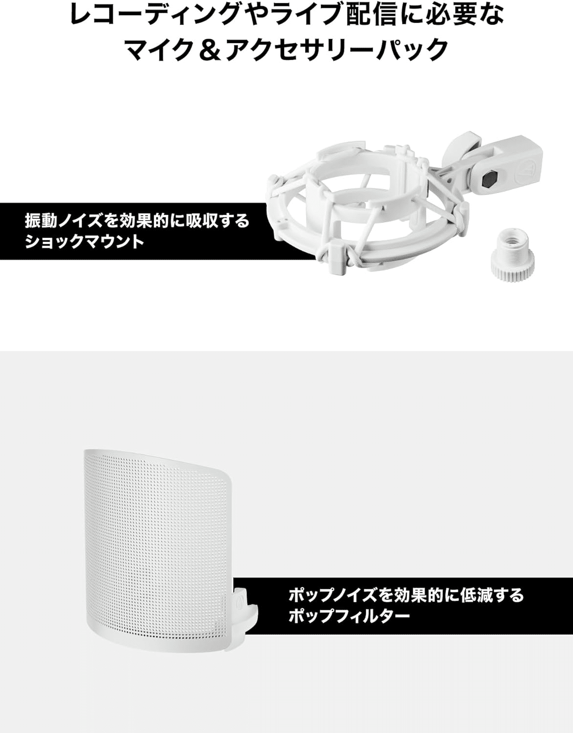 AT2020 CWH コンプリートホワイト ポップフィルター ショックマウント AT2020 CWH｜マイクロホン：コンデンサーマイク｜オーディオテクニカ