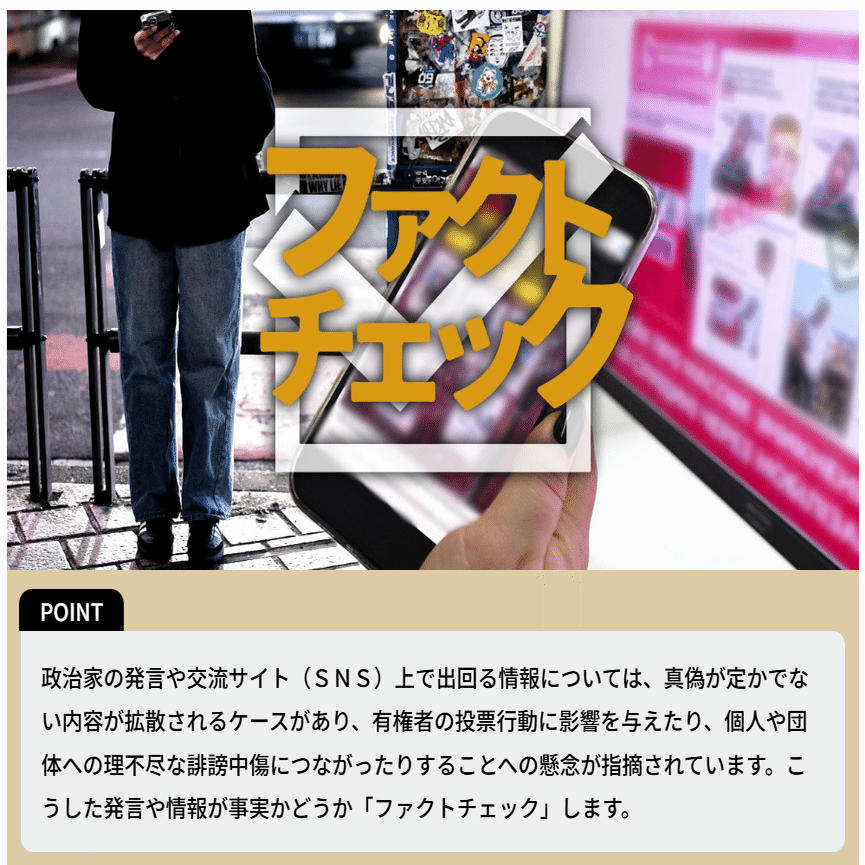 ついに到来「ファクトチェック元年」！報道各社の取り組みをまとめてみました｜SlowNews | スローニュース