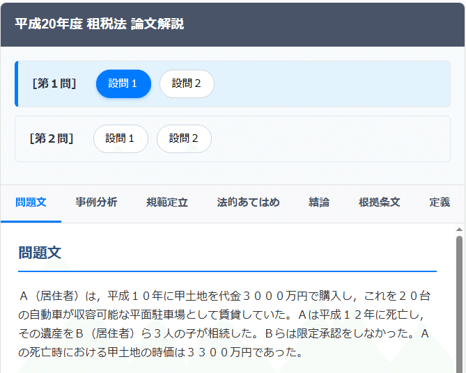 租税法(平成20年度)のウェッブページ＋ポッドキャスト｜粉糠山
