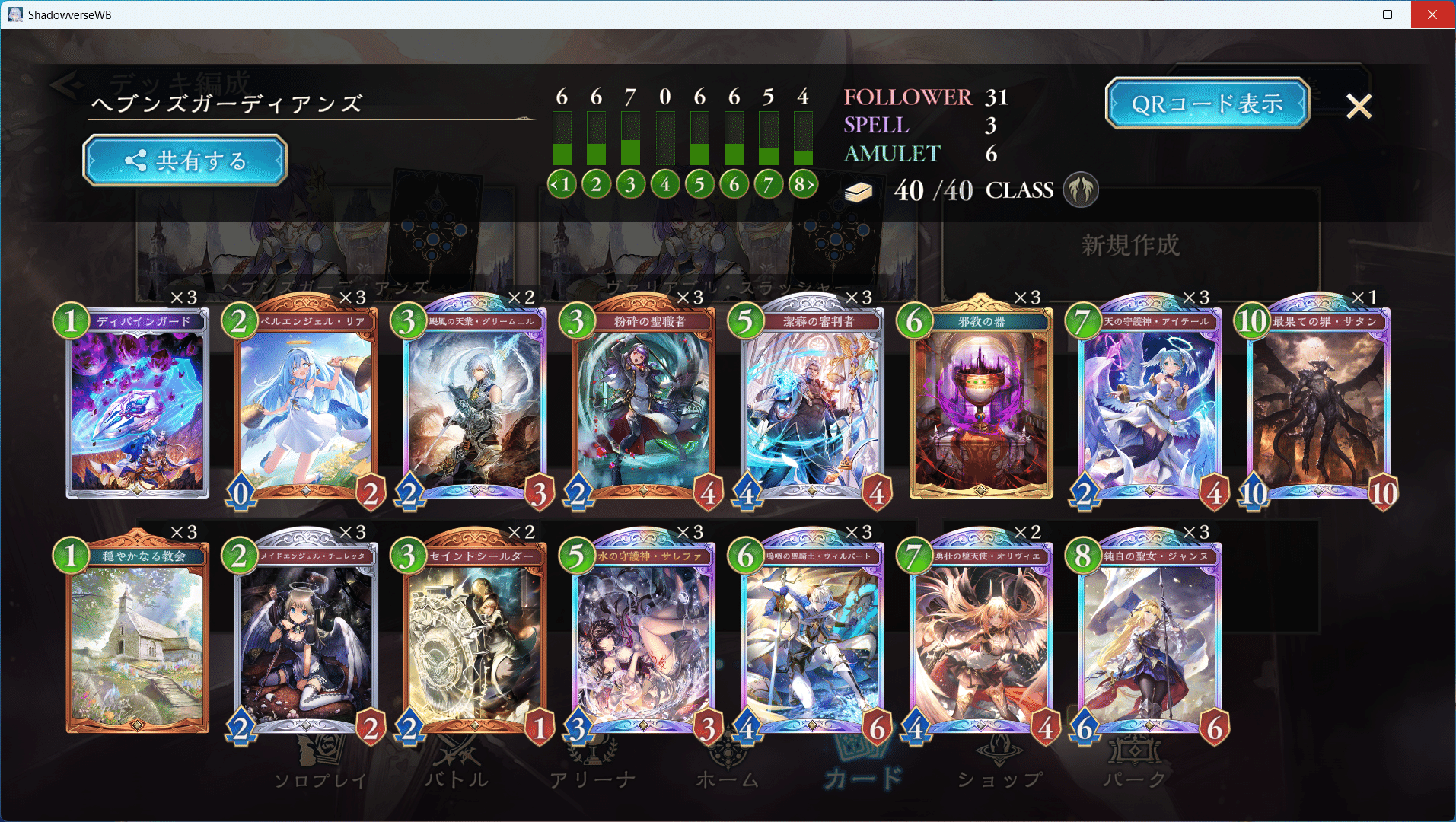 シャドウバース エボルヴ ビショップ デッキ EVOLVE Shadowverse
