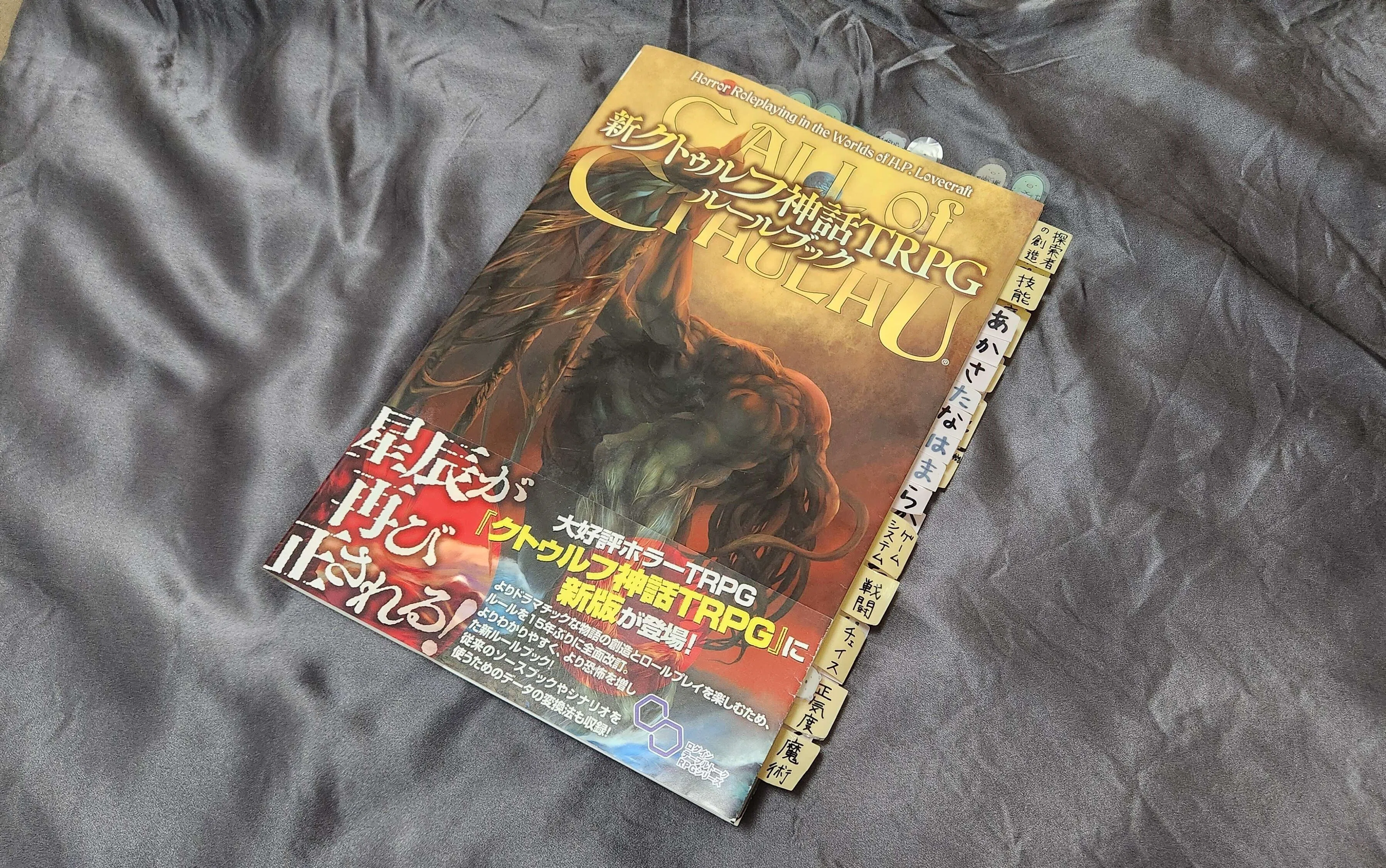 ルルブ整理ライフ”のすすめ ─ 付箋で変わる新クトゥルフ神話TRPGの 