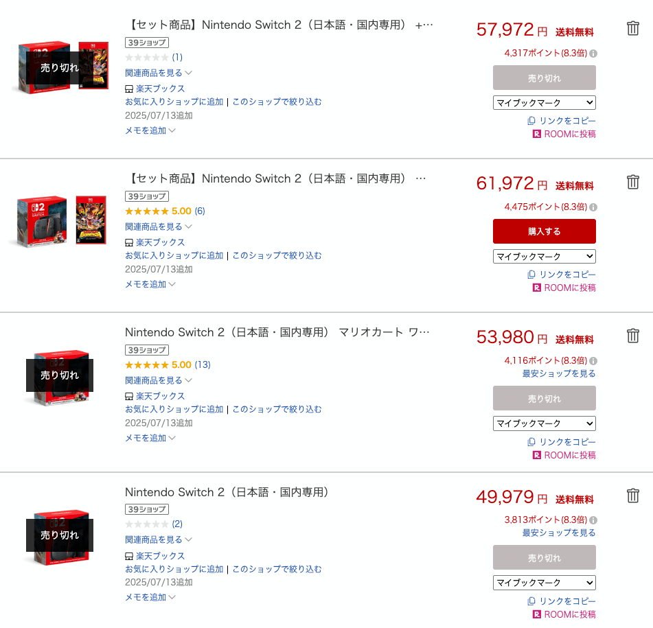 この性格を直したい）楽天ブックスでスイッチ2が買える状態に