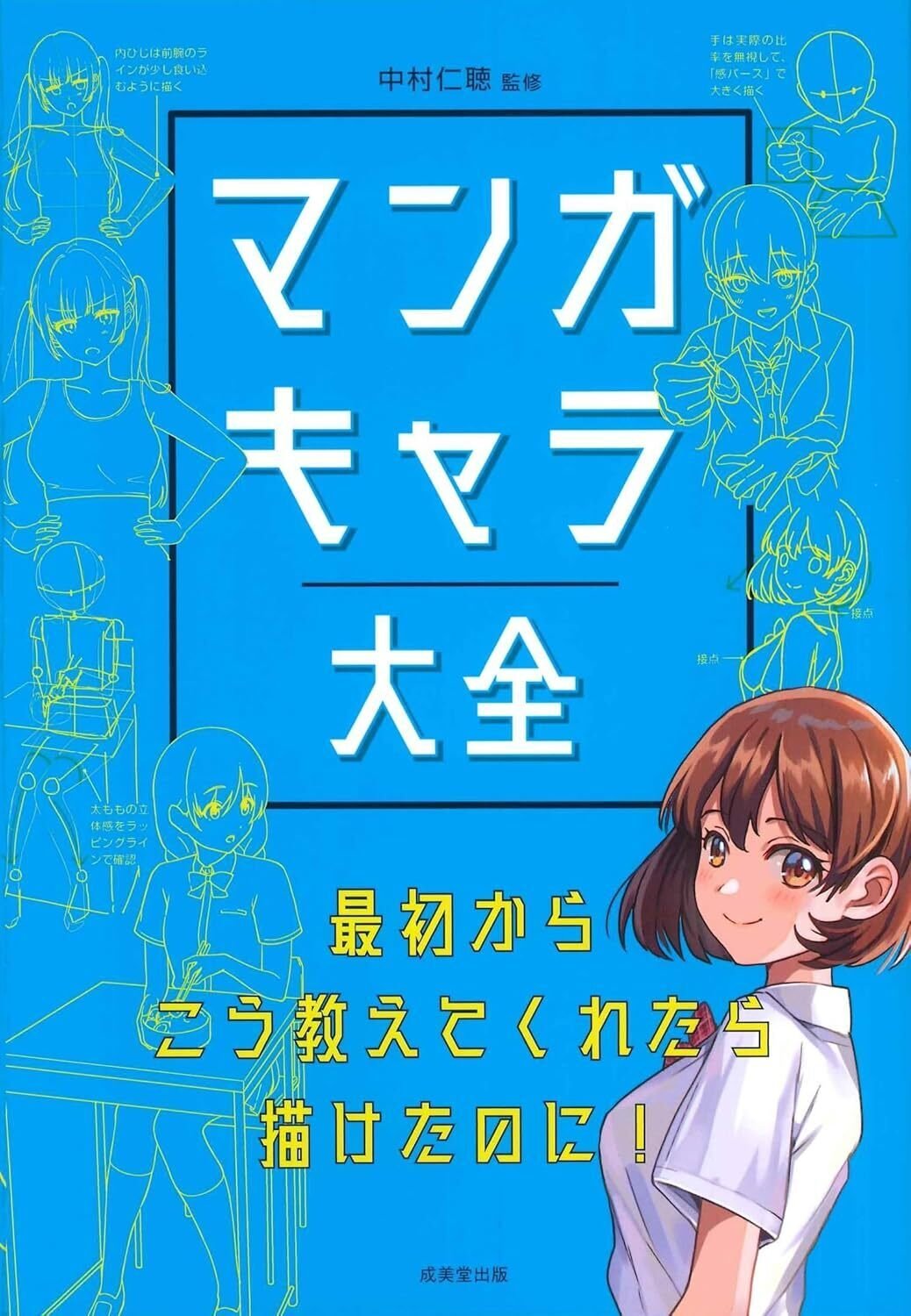 技法書の挿絵・解説図を描きました｜サノマリナ｜フリーの漫画家