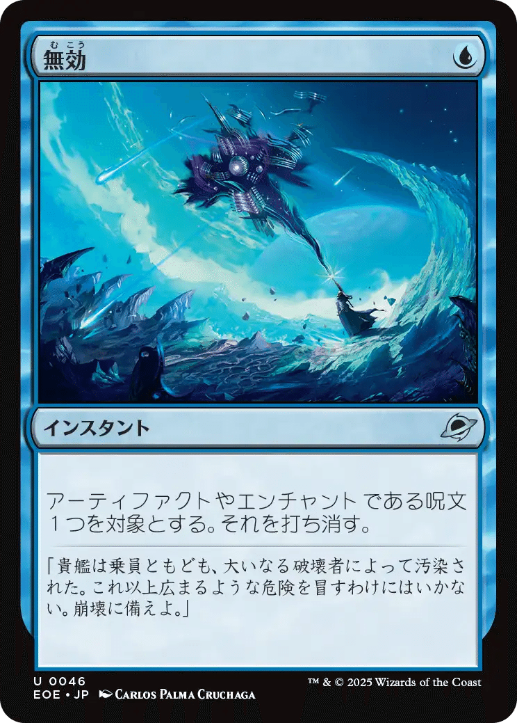 MTG：久遠の終端 全カード個人的寸評・青｜E．B