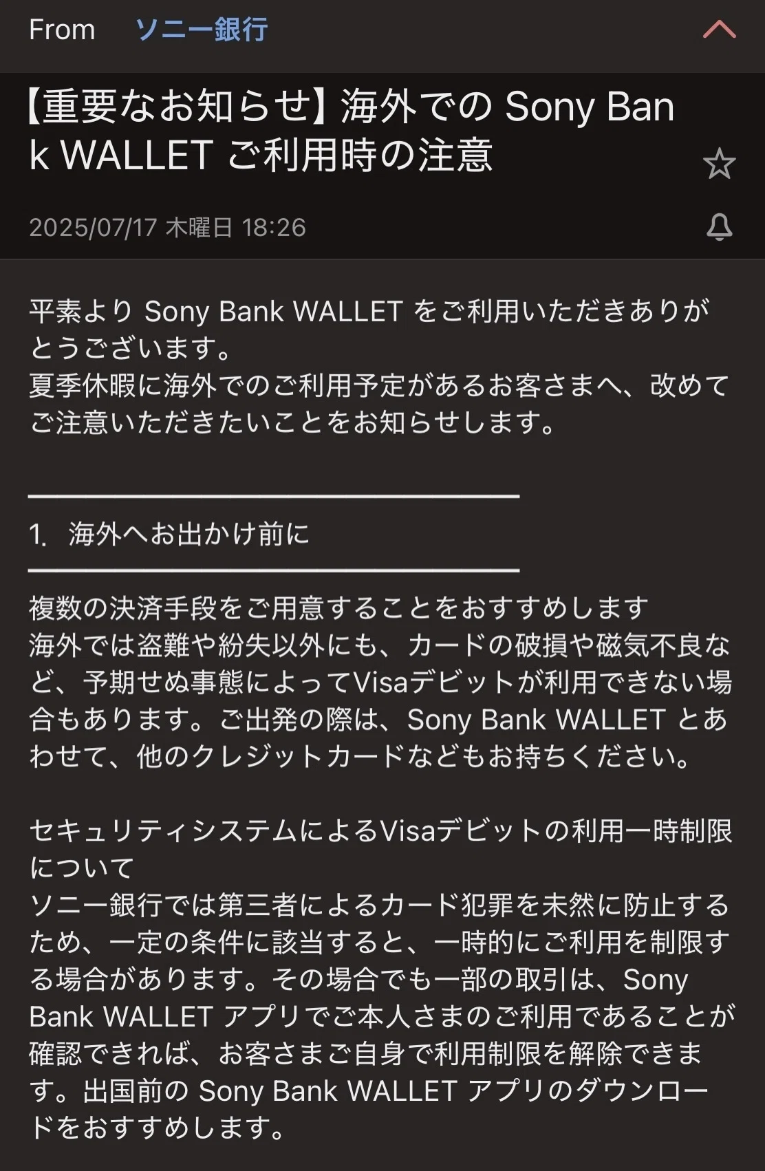 ソニー 銀行 カード 磁気 不良