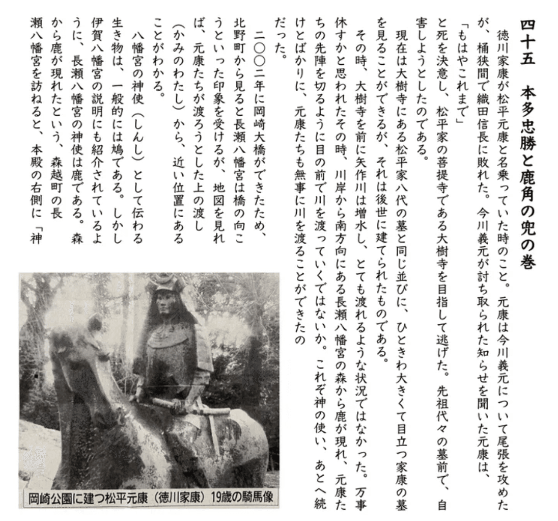 戦国時代ロマン 本多忠勝と鹿角の兜｜みたにゃん＠オフィシャルサイト