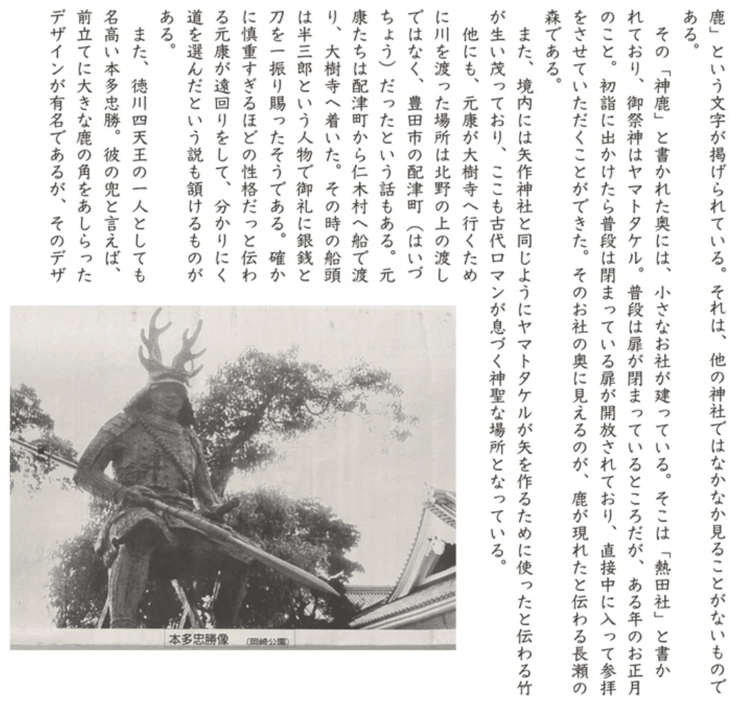 戦国時代ロマン 本多忠勝と鹿角の兜｜みたにゃん＠オフィシャルサイト