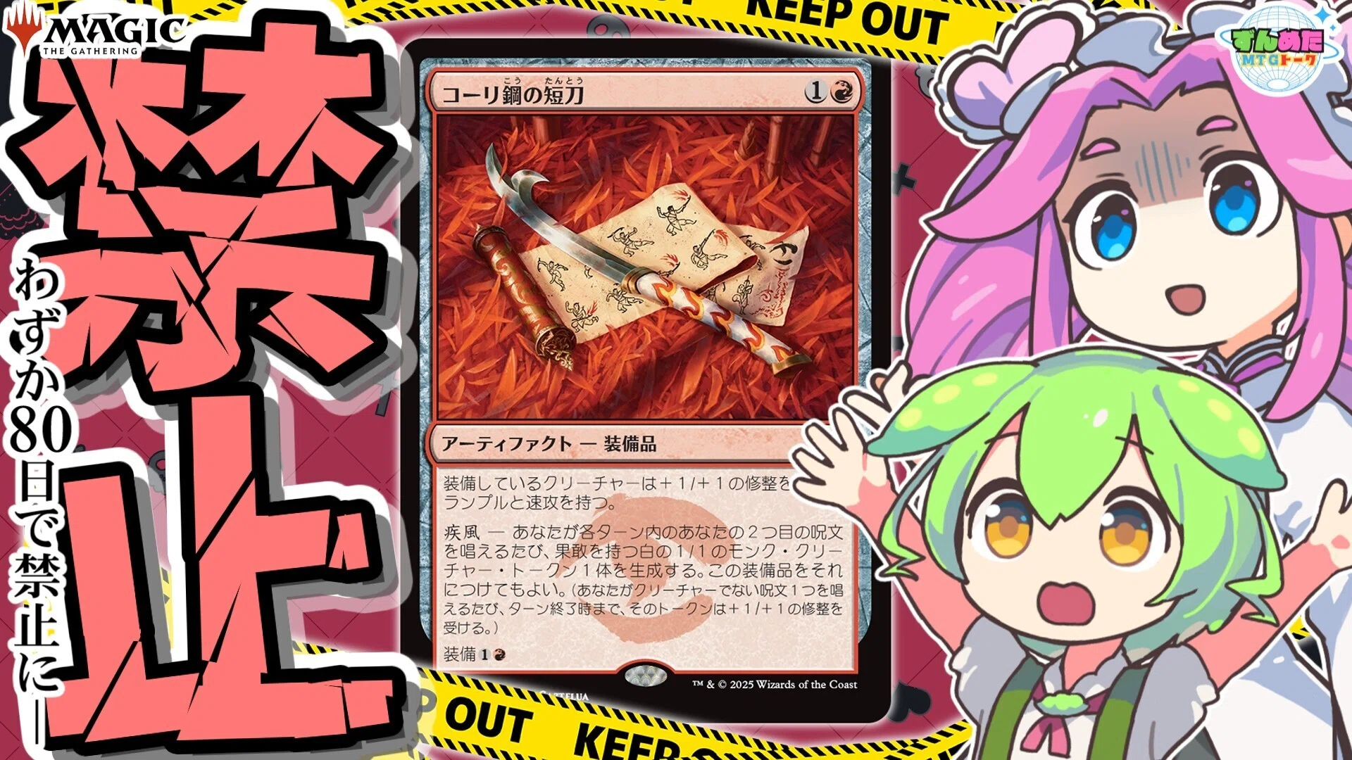 MTG】2025年6月30日に制定された禁止改定についてみていく動画を投稿